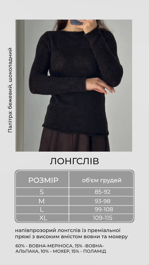 Лонгслів із мохеру LD-21119