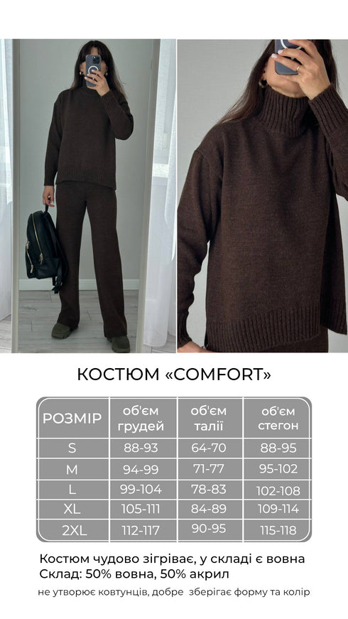 Вовняний костюм Комфорт LD-21121